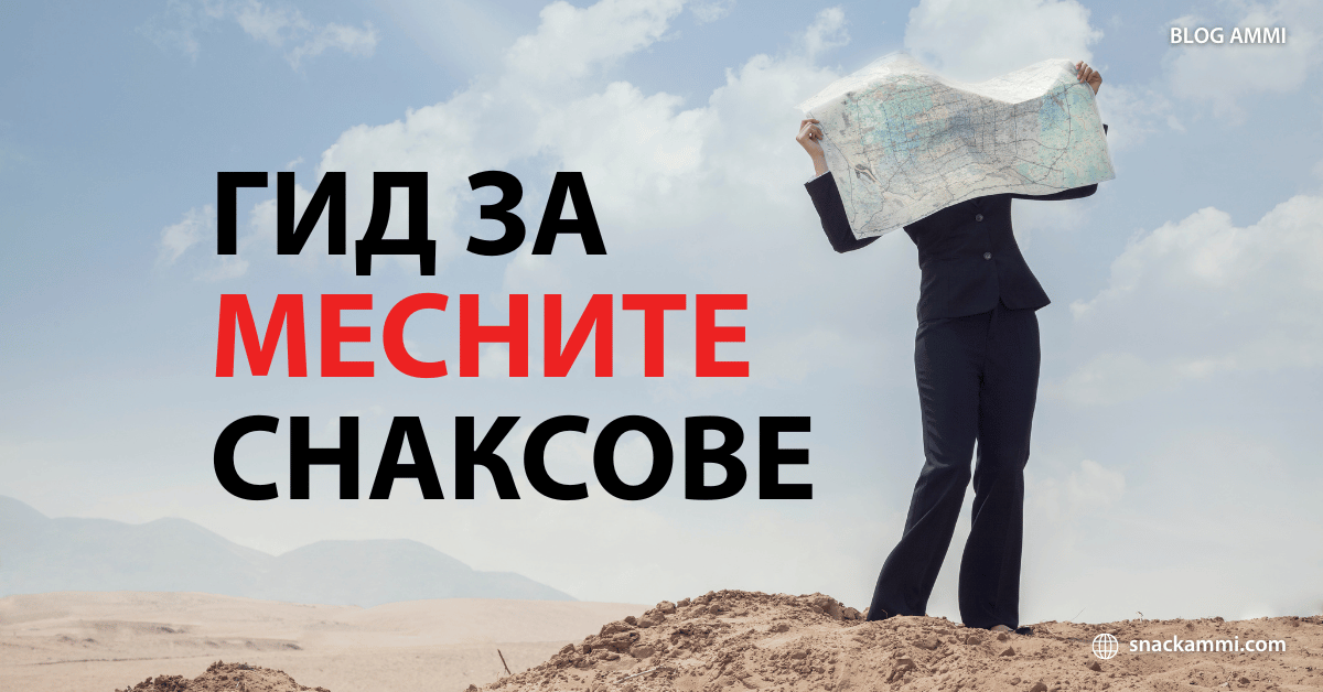 джърки кабаноси месни пръчици или протеинови барчеа. гид за месните снаксове